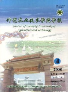 仲愷農(nóng)業(yè)技術學院學報雜志