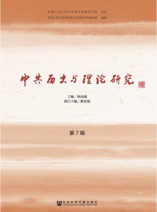 中共歷史與理論研究雜志