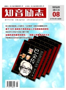 知音勵(lì)志雜志