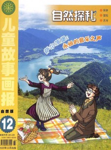 自然探秘雜志社