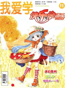 快樂學語文雜志社