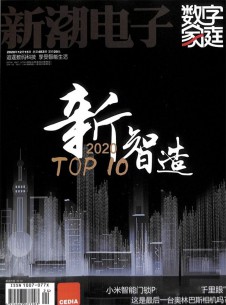 數字家庭雜志社