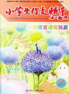 小學生作文輔導雜志社