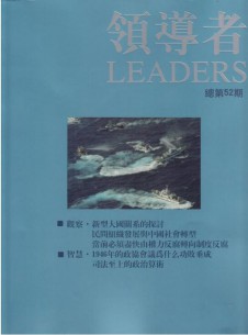 領導者雜志社