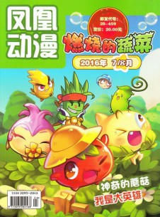 燃燒的蔬菜雜志社