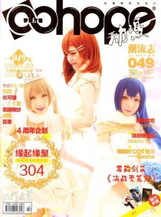 OOHOPE 動漫潮流志雜志社