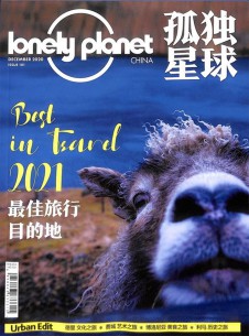 孤獨(dú)星球雜志社