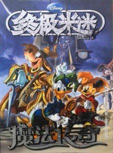 終極米迷雜志社