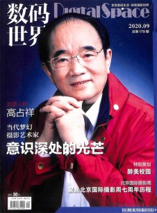 數碼世界雜志社