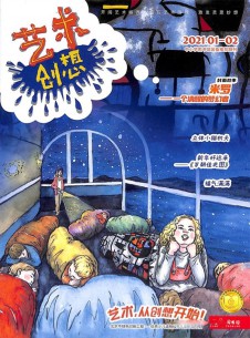 藝術創想雜志社