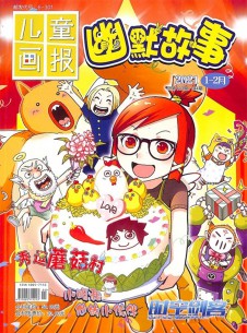 幽默故事雜志社