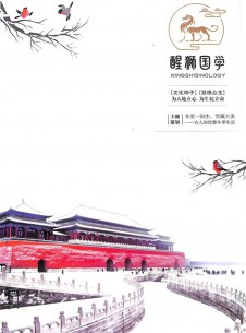 醒獅國(guó)學(xué)雜志社
