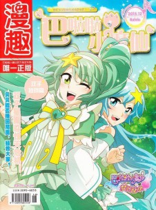 巴啦啦小魔仙雜志社