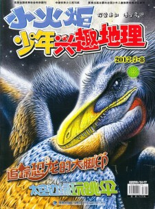 少年興趣地理雜志社