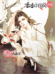戀戀中國(guó)風(fēng)雜志社