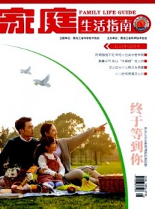 家庭生活指南雜志社