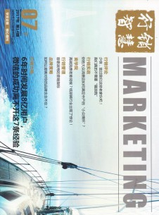 行銷智慧雜志社