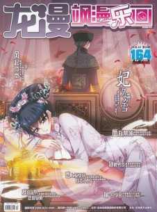 颯漫樂畫雜志社