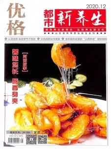 都市新養生雜志社