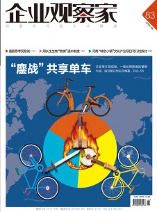 企業(yè)觀察家雜志社