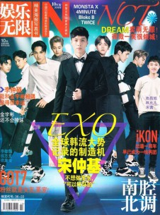 娛樂無限雜志社