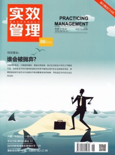 實效管理雜志社