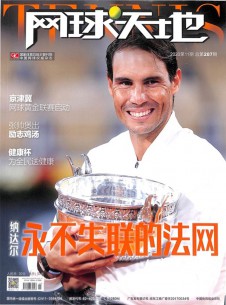 網球天地雜志社