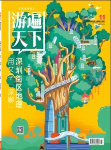 游遍天下雜志社