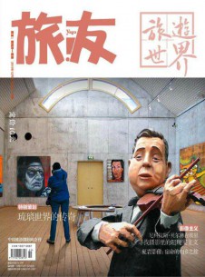旅友雜志社