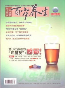 百歲養生雜志社