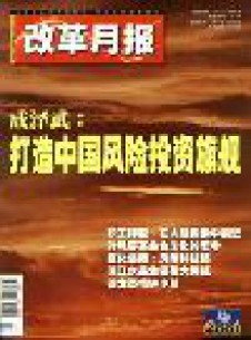 改革月報(bào)雜志