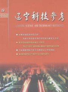 遼寧科技參考雜志
