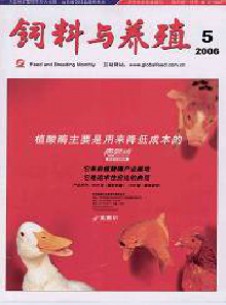 飼料與養殖雜志