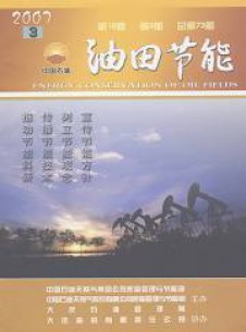 油田節能雜志