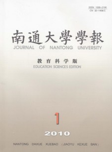 南通大學學報·教育科學版雜志