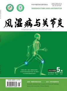 風濕病與關節炎