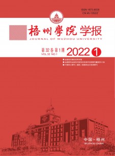 梧州學(xué)院學(xué)報(bào)雜志