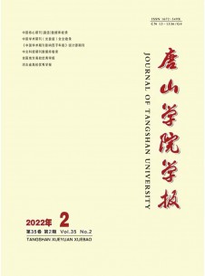 唐山學院學報雜志