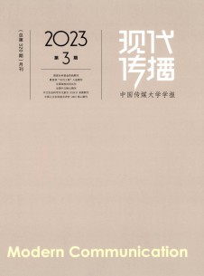 現(xiàn)代傳播雜志