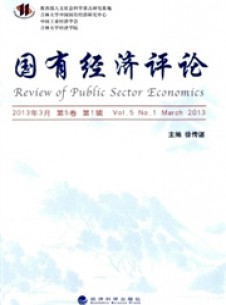 國有經濟評論雜志