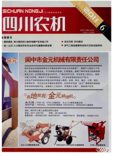 四川農機雜志