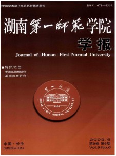 湖南第一師范學報雜志