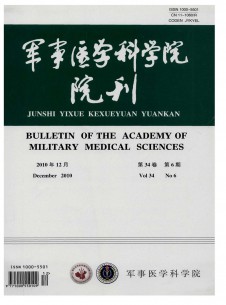 軍事醫(yī)學科學院院刊雜志
