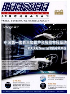 計算機(jī)網(wǎng)絡(luò)世界雜志