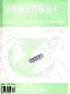 國外地質(zhì)勘探技術雜志