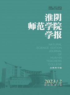 淮陰師范學院學報·自然科學版