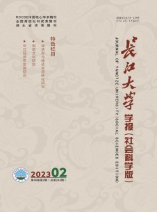 長江大學學報·社會科學版雜志