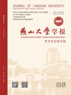 燕山大學學報·哲學社會科學版雜志