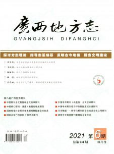 廣西地方志雜志