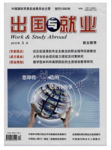 出國與就業雜志